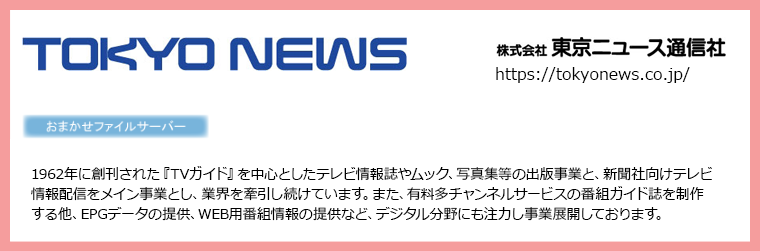 株式会社東京ニュース通信社