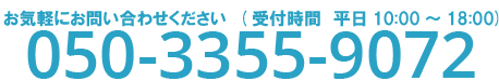 電話番号05033559072